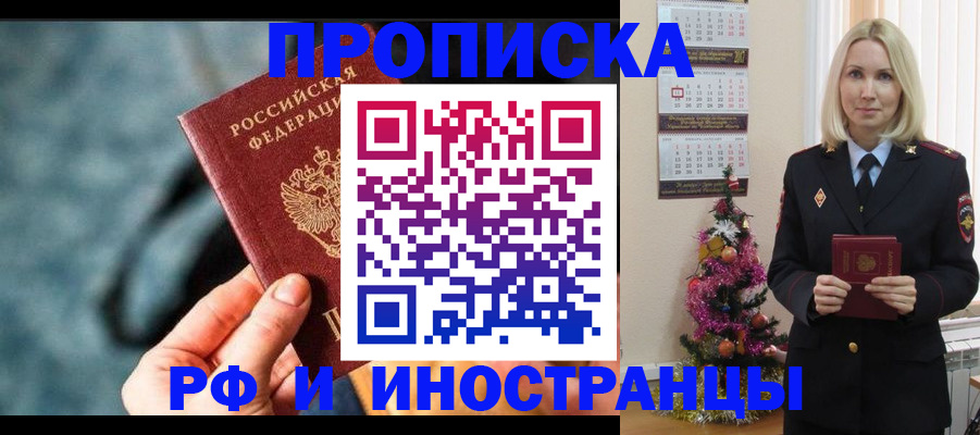 временная регистрация надежно в Буйе