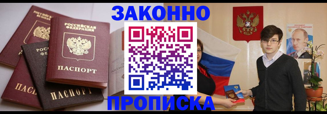прописка для работы в Буйе