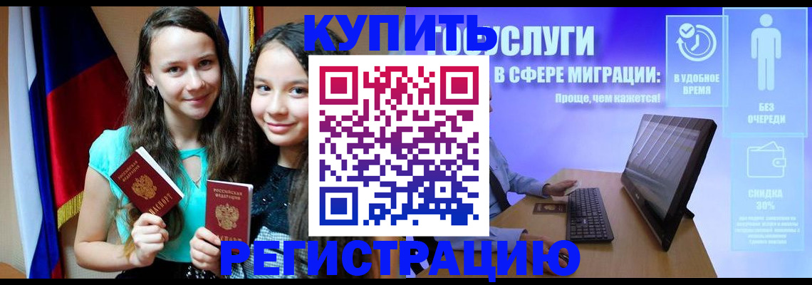 прописка для работы в Буйе